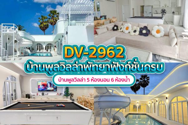 วิลล่าพัทยา 5 ห้องนอน #2962