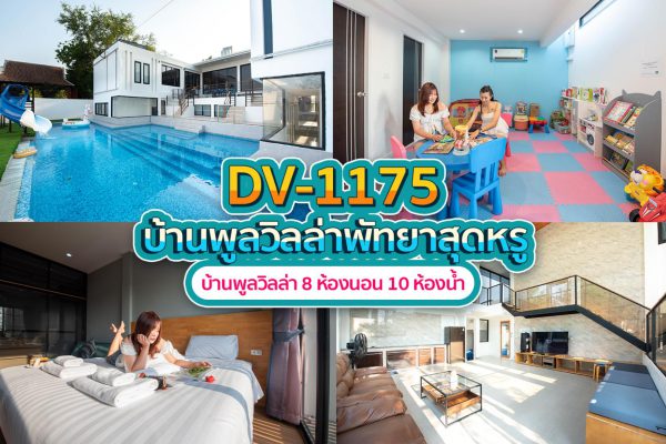 วิลล่าพัทยา 8 ห้องนอน #1175