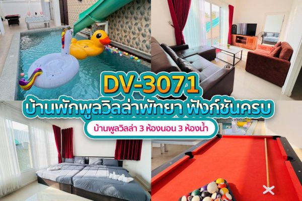 วิลล่าพัทยา 3 ห้องนอน #3071