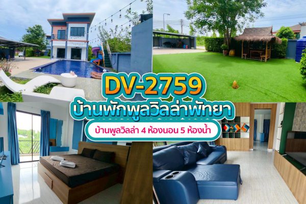 Pattaya Pool Villa · 4 Bedrooms #2759