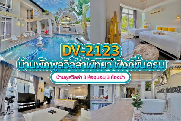 Pattaya Pool Villa · 3 Bedrooms #2123