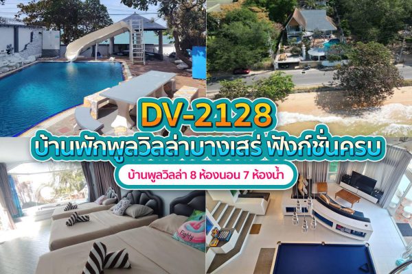 วิลล่าพัทยา 7 ห้องนอน #2128