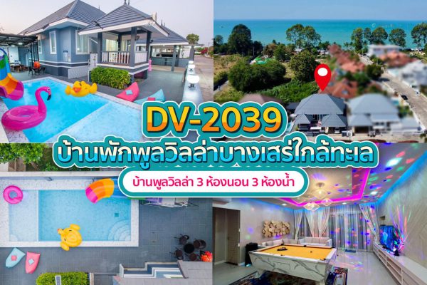 วิลล่าพัทยา 3 ห้องนอน #2039
