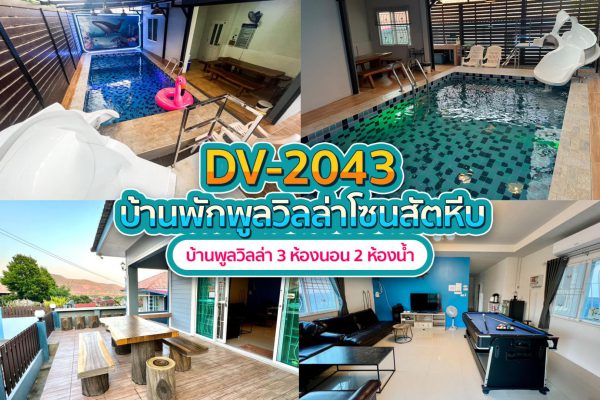 วิลล่าพัทยา 3 ห้องนอน #2043