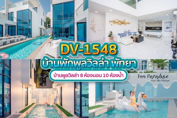 Pattaya Pool Villa · 8 Bedrooms #1548