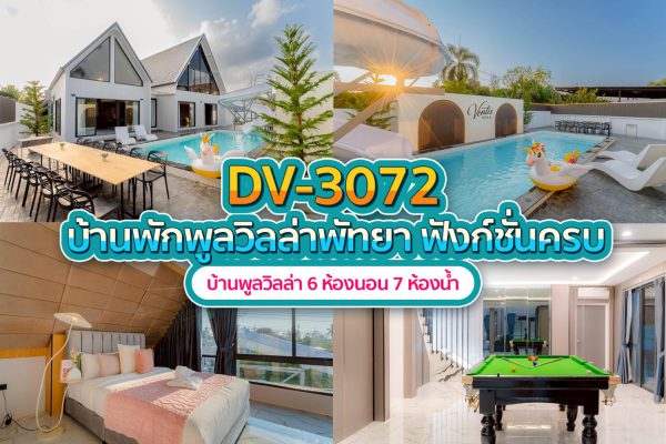 วิลล่าพัทยา 6 ห้องนอน #3072