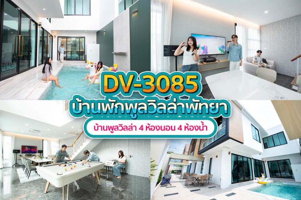 วิลล่าพัทยา 4 ห้องนอน #3085