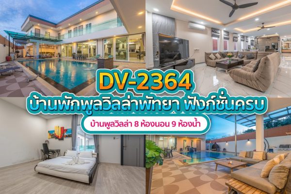 วิลล่าพัทยา 8 ห้องนอน #2364