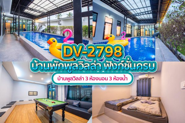 Pattaya Pool Villa · 3 Bedrooms #2798