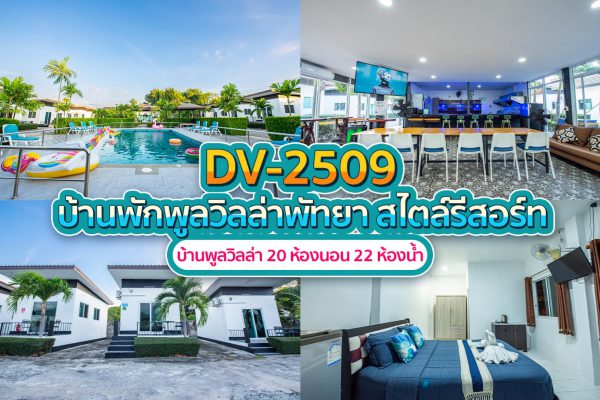 Pattaya Pool Villa · 20 Bedrooms #2509