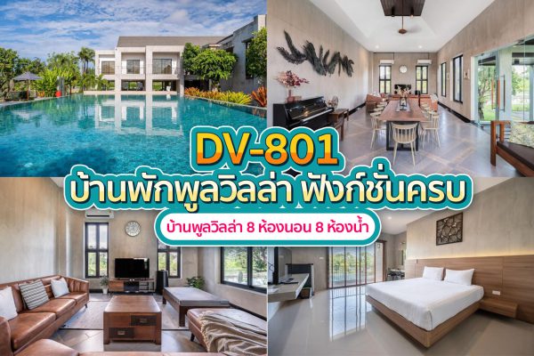วิลล่าพัทยา 8 ห้องนอน #801
