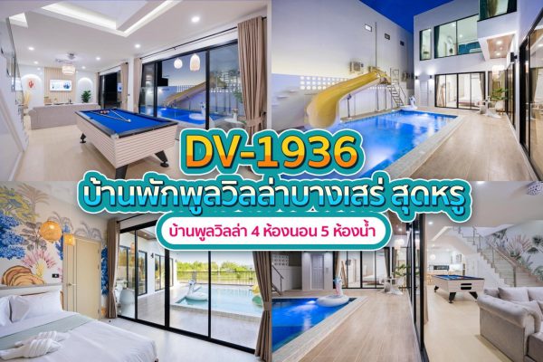 วิลล่าพัทยา 4 ห้องนอน #1936