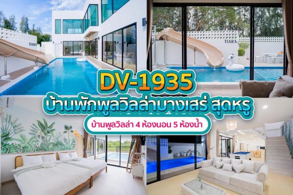 วิลล่าพัทยา 4 ห้องนอน #1935