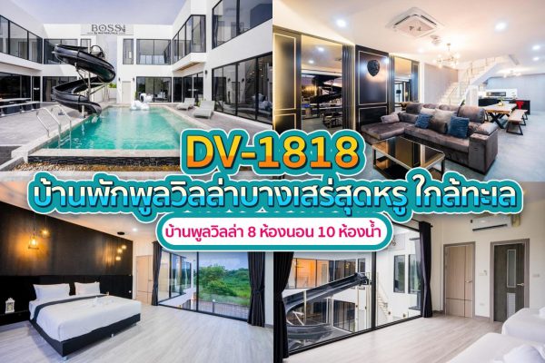 วิลล่าพัทยา 8 ห้องนอน #1818