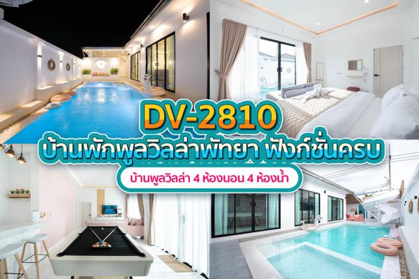 Pattaya Pool Villa · 4 Bedrooms #2810