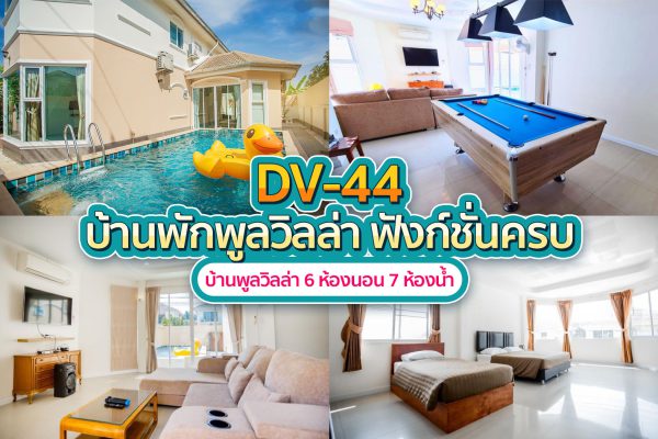 วิลล่าพัทยา 6 ห้องนอน #44