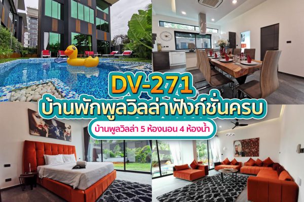 วิลล่าพัทยา 5 ห้องนอน #271
