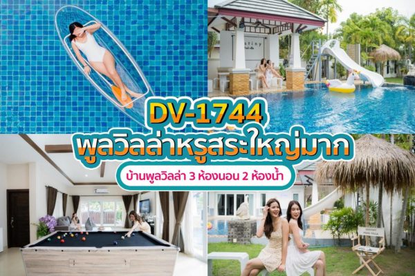 Pattaya Pool Villa · 3 Bedrooms #1744