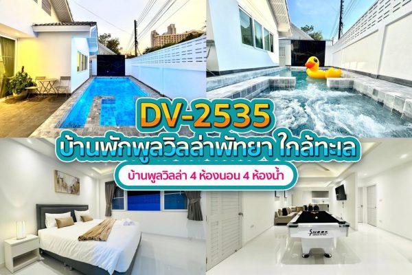 วิลล่าพัทยา 4 ห้องนอน #2535