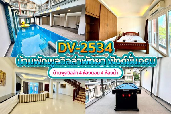 วิลล่าพัทยา 4 ห้องนอน #2534