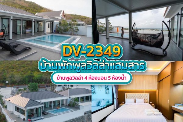 Pattaya Pool Villa · 4 Bedrooms #2349