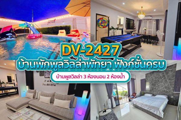 Pattaya Pool Villa · 3 Bedrooms #2427