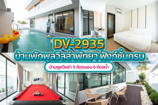 วิลล่าพัทยา 5 ห้องนอน #2935