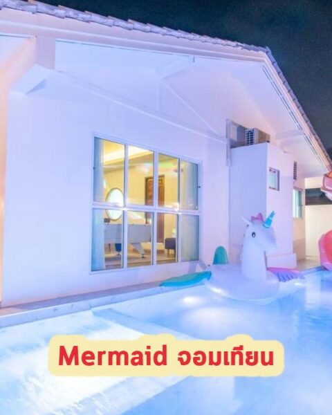 DV-602 Mermaid จอมเทียน