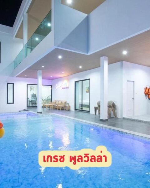 DV-2246 เกรซ พูลวิลล่า
