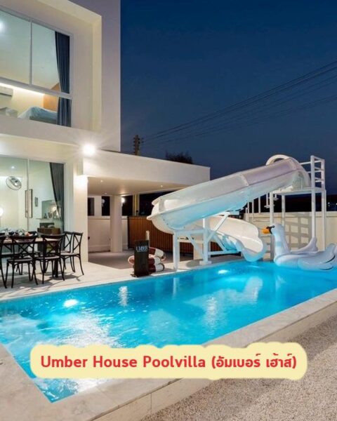 DV-3050 Umber House Poolvilla (อัมเบอร์ เฮ้าส์)