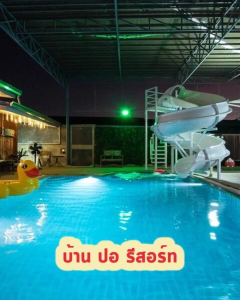 DV-900 บ้าน ปอ รีสอร์ท