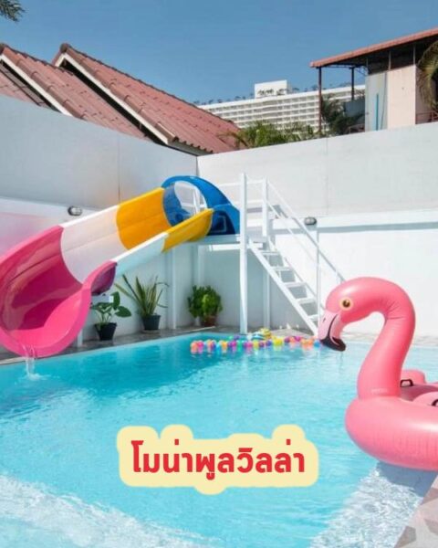DV-1765 โมน่าพูลวิลล่า