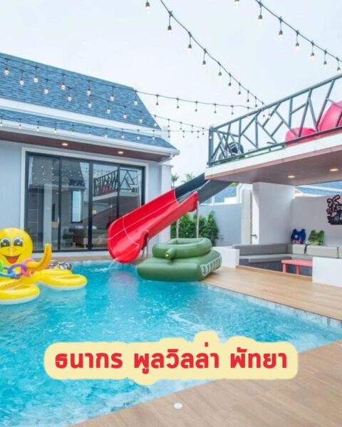 DV-1736 ธนากร พูลวิลล่า พัทยา