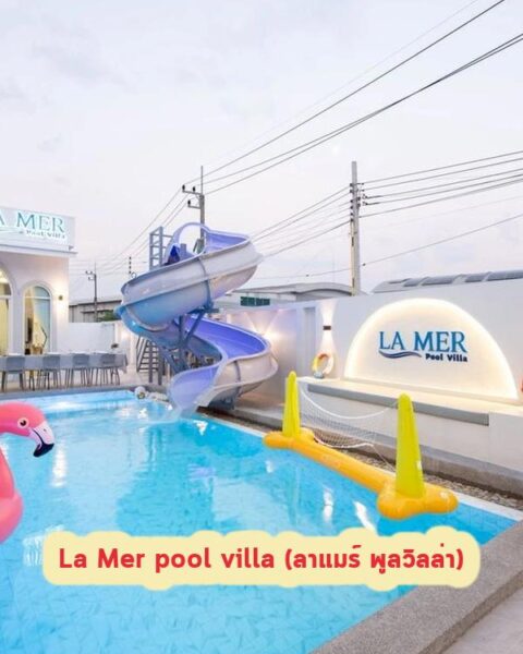 DV-2899 La Mer pool villa (ลาแมร์ พูลวิลล่า)