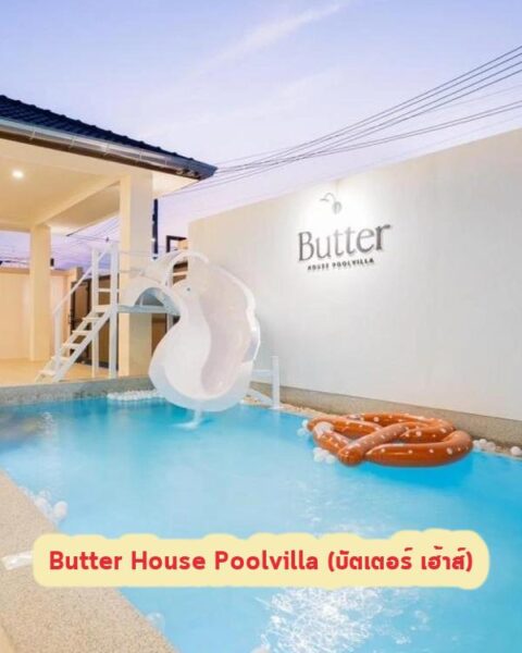 DV-1977 Butter House Poolvilla (บัตเตอร์ เฮ้าส์)